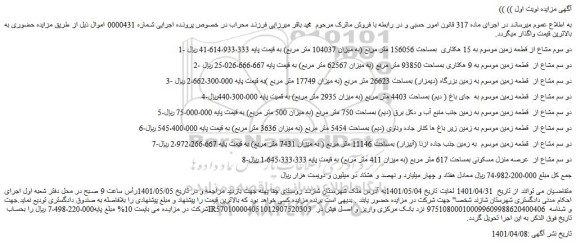 مزایده قطعه زمین