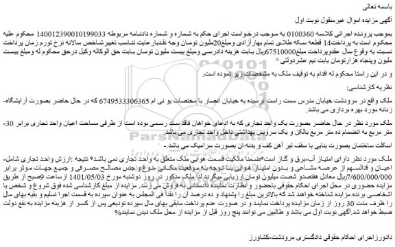 مزایده فروش واحد تجاری