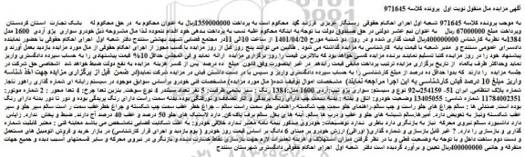 مزایده خودرو سواری پژو آردی 1600