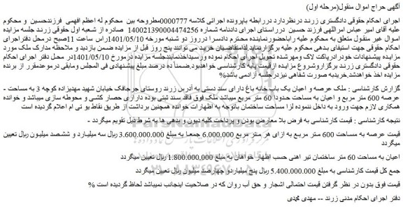 مزایده ملک به مساحت 600 متر مربع