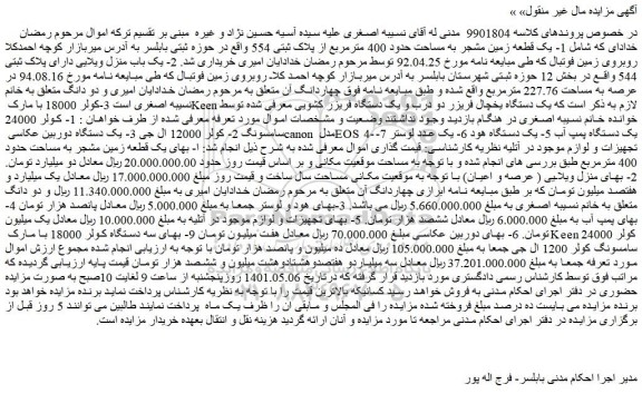 مزایده ملک و...
