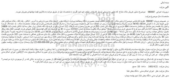 مزایده ملک مسکونی