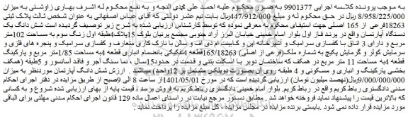 مزایده ملک به پلاک ثبتی 18263فرعی از 165 اصلی