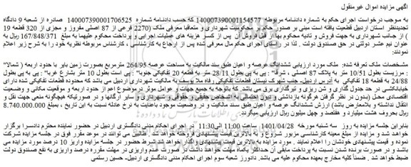 مزایده فروش ملک