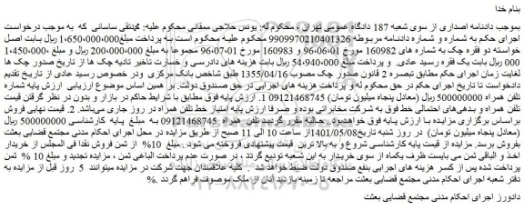 مزایده شماره تلفن همراه