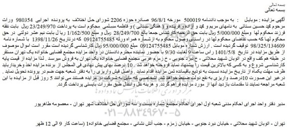 مزایده فروش خط همراه اول