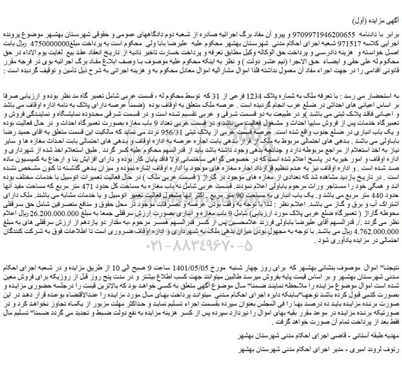 مزایده ملک به شماره پلاک 1234 فرعی