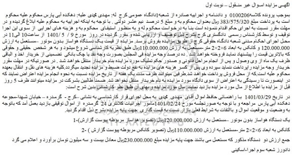 مزایده یک دستگاه هواساز بدون موتور  و...
