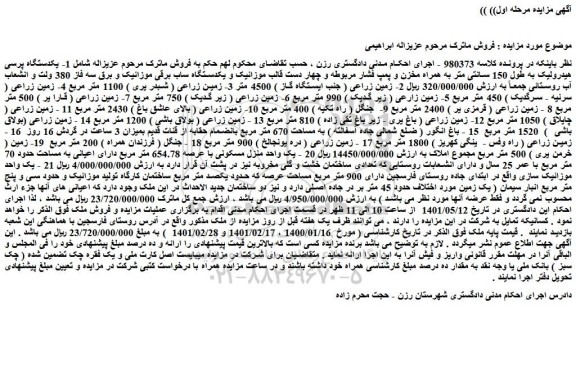 مزایده یکدستگاه پرسی هیدرولیک به طول 150 سانتی متر  و...