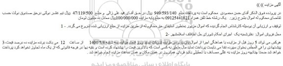 مزایده یک رشته خط تلفن همراه