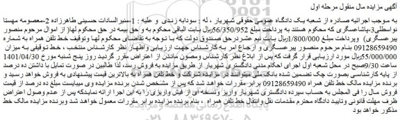مزایده خط تلفن همراه
