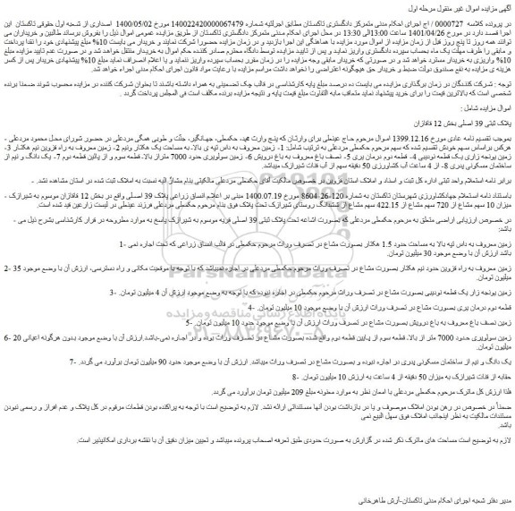 مزایده ملک به پلاک ثبتی 39 اصلی