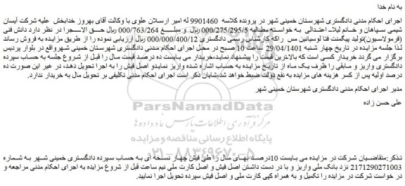 مزایده تولید پیگمنت فتا لوسیانین مس