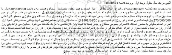 مزایده یک دستگاه وان جکوزی
