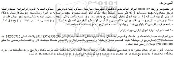 مزایده فروش ملک
