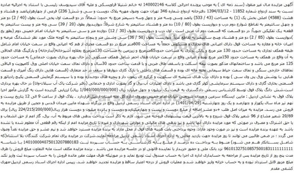 مزایده ملک