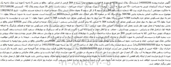 مزایده ملک 