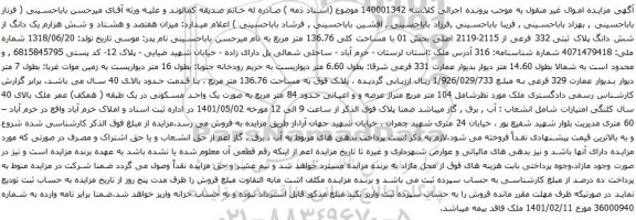 مزایده ملک