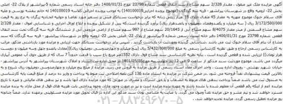 مزایده ملک