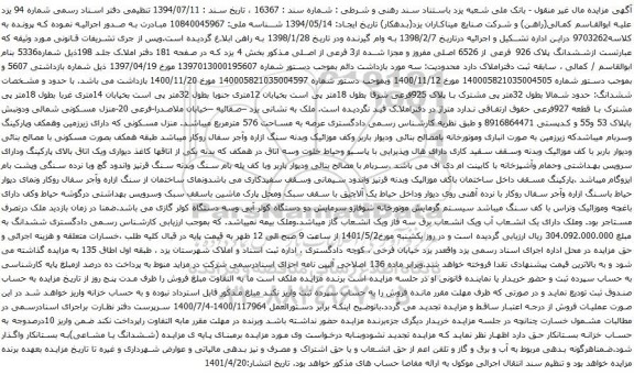 مزایده ملک