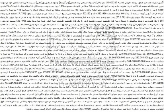 مزایده ملک
