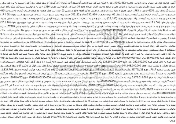 مزایده ملک