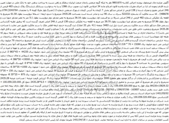 مزایده ملک