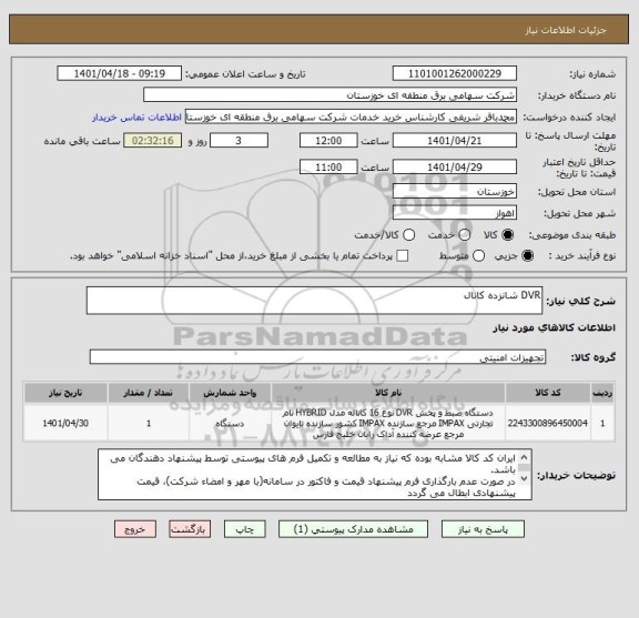 استعلام DVR شانزده کانال