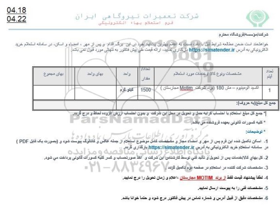 استعلام اکسید آلومینیوم