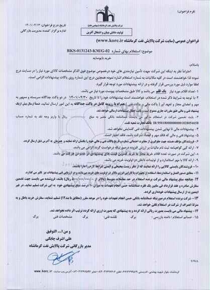 استعلام خرید بایوساید 