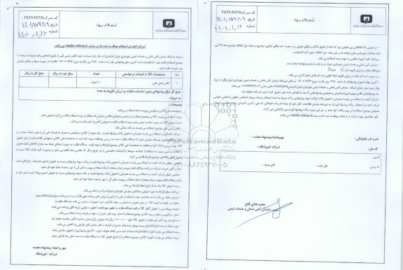 استعلام کفش ایمنی طبی 