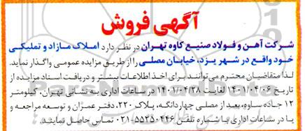 مزایده فروش املاک مازاد و تملیکی
