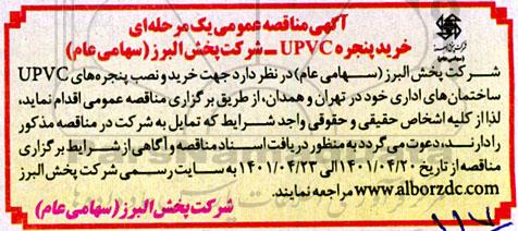 خرید پنجره UPVC ساختمان های اداری 