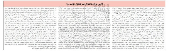 مزایده فروش ملک به پلاک ثبتی 4 فرعی از 940 اصلی - نوبت دوم