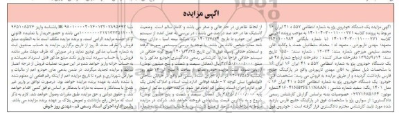 مزایده یک دستگاه خودرو پژو