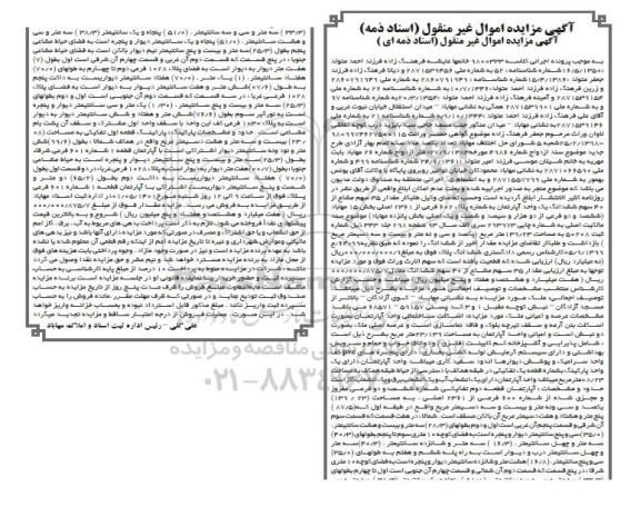 مزایده مزایده ششدانگ یک واحد آپارتمان