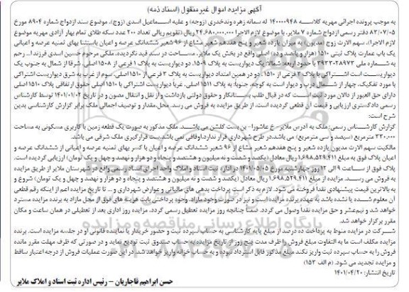 مزایده فروش ملک