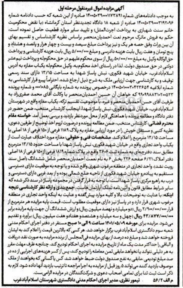 مزایده فروش یکباب مغازه پلاک 1189 فرعی از 150 فرعی 