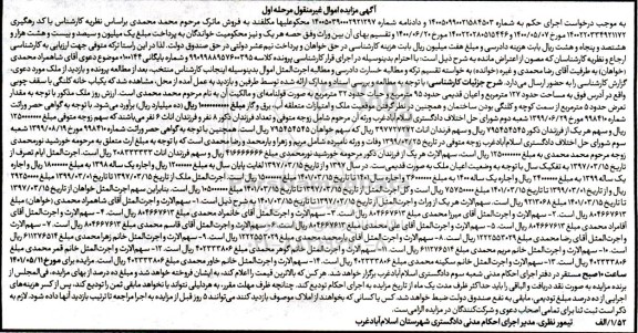 مزایده یکباب خانه کلنگی با سقف چوبی به مساحت 127 متر مربع
