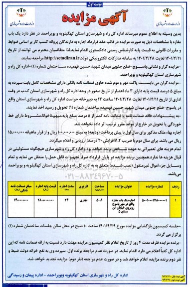 مزایده اجاره یک باب مغازه 