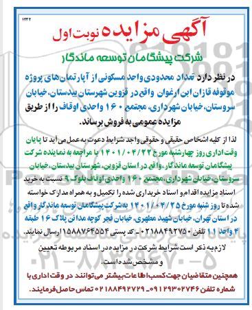 مزایده فروش تعداد محدودی واحد مسکونی از آپارتمان های