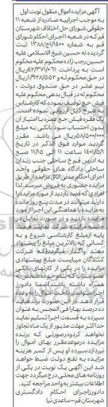 مزایده فروش یک فقره فیش حج عمره با امتیاز آن
