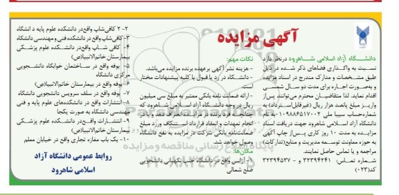 مزایده اجاره آژانس،کافی شاپ.....