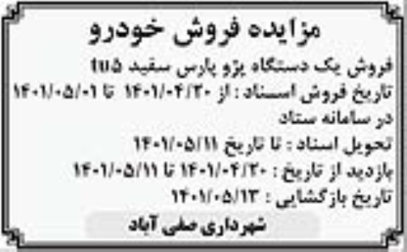 مزایده فروش خودرو پژو پارس