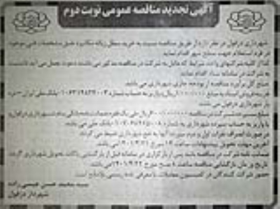 تجدید مناقصه خرید سطل زباله مکانیزه - نوبت دوم 