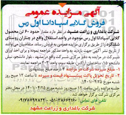 مزایده فروش گلابی اسپادانا اول رس 