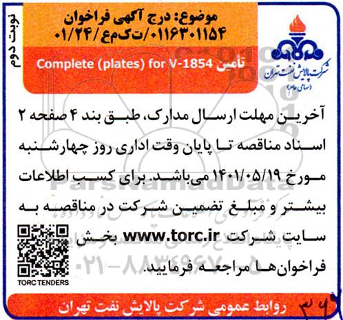 Complete (plates) for V-1854     نوبت دوم                               
