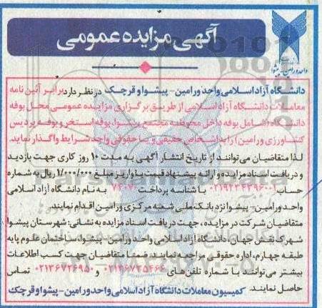 مزایده واگذاری محل بوفه