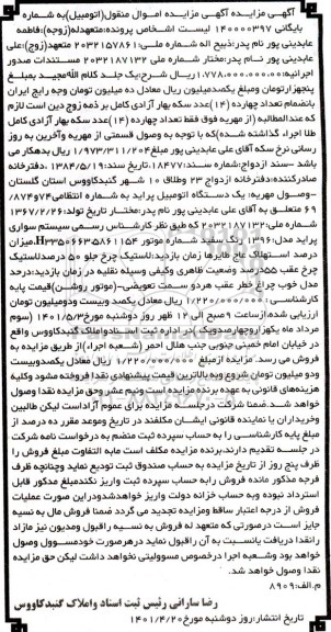 مزایده یک دستگاه سیستم سواری پراید 