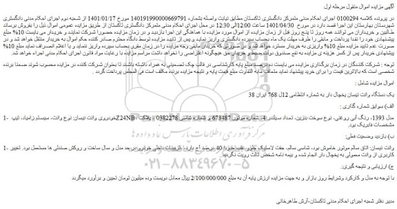 مزایده خودروی وانت نیسان
